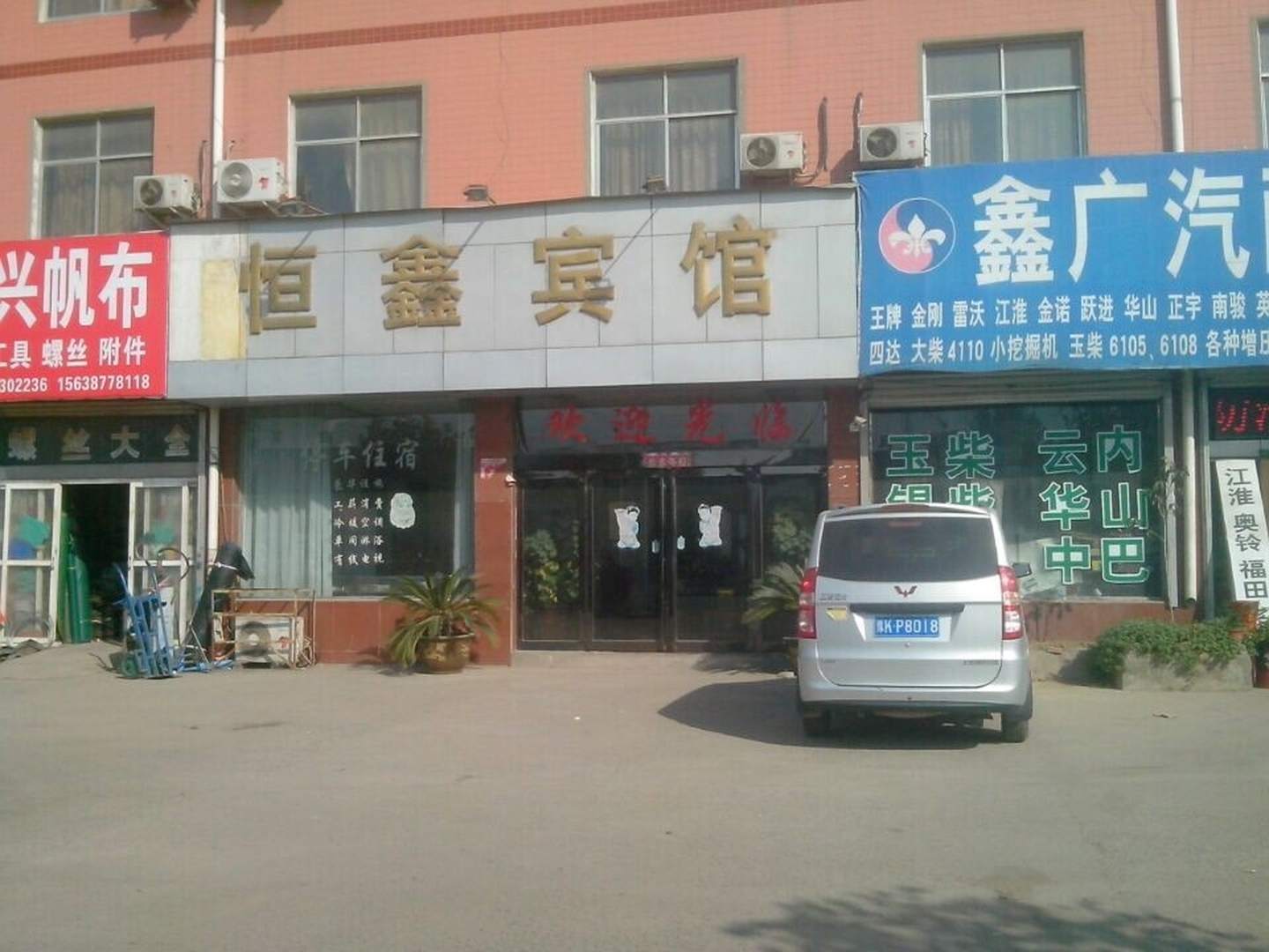 恒鑫宾馆(许昌护理学校附属医院南)
