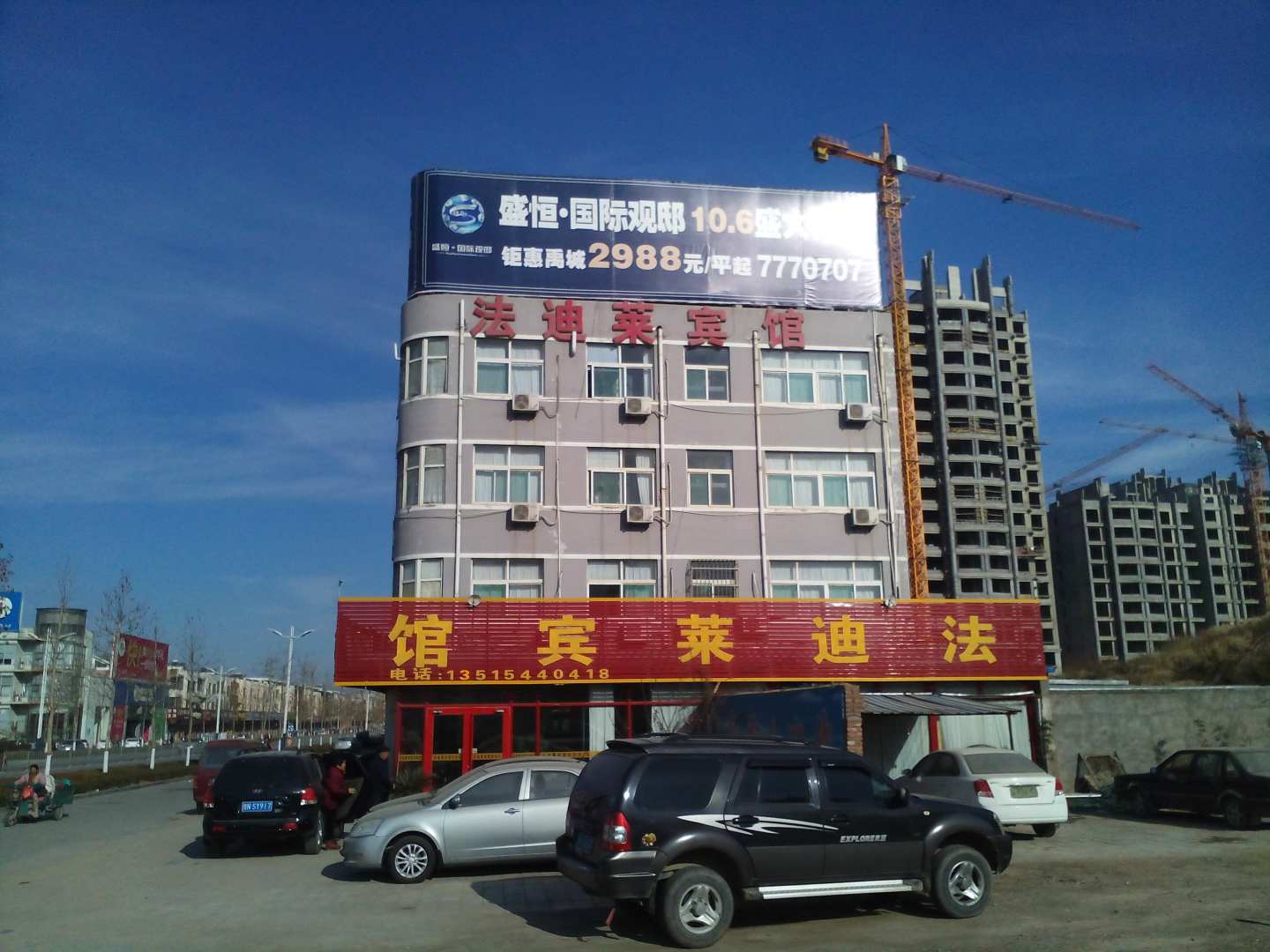 德州禹城法迪莱宾馆