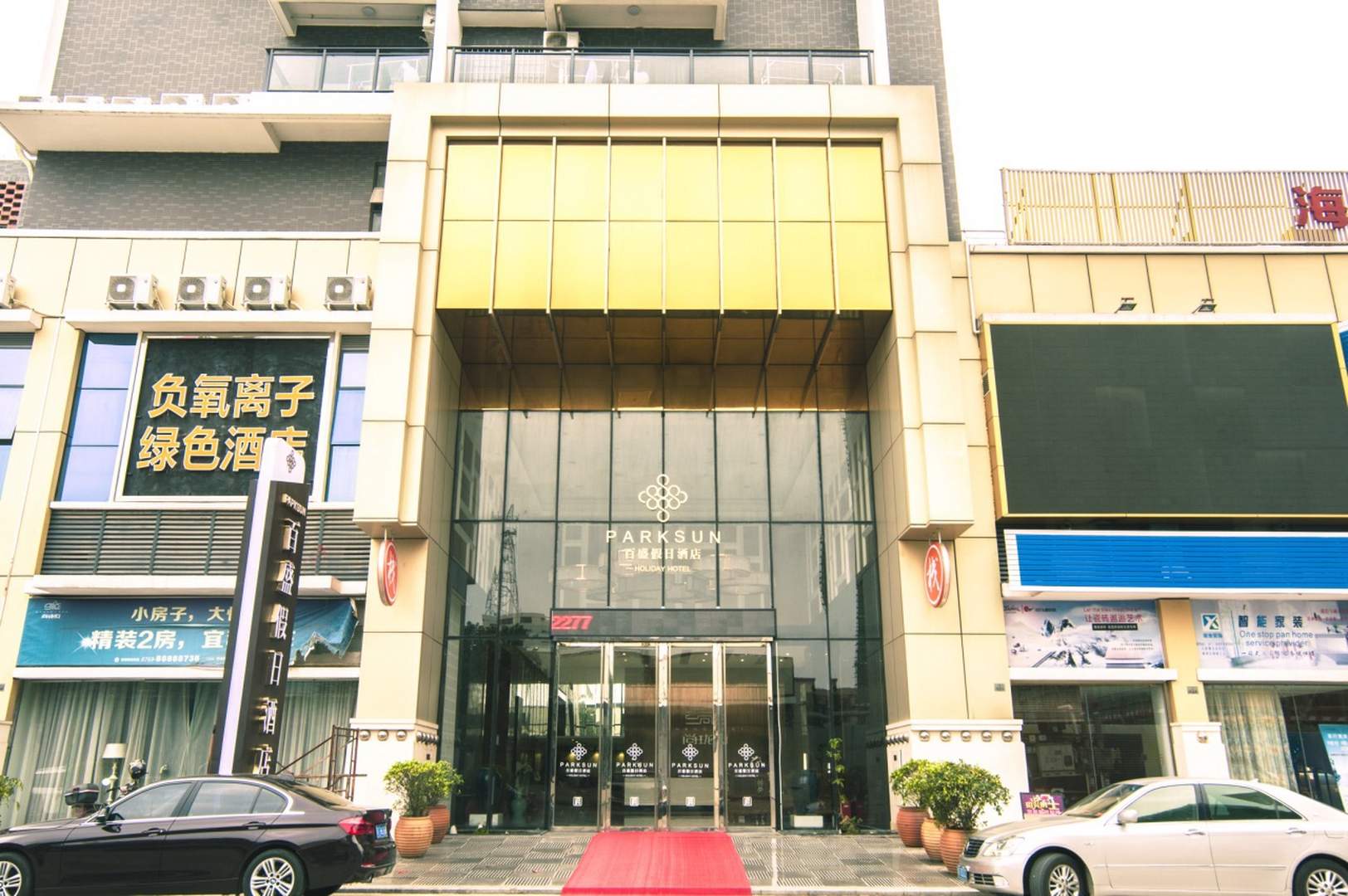 中山百盛假日酒店