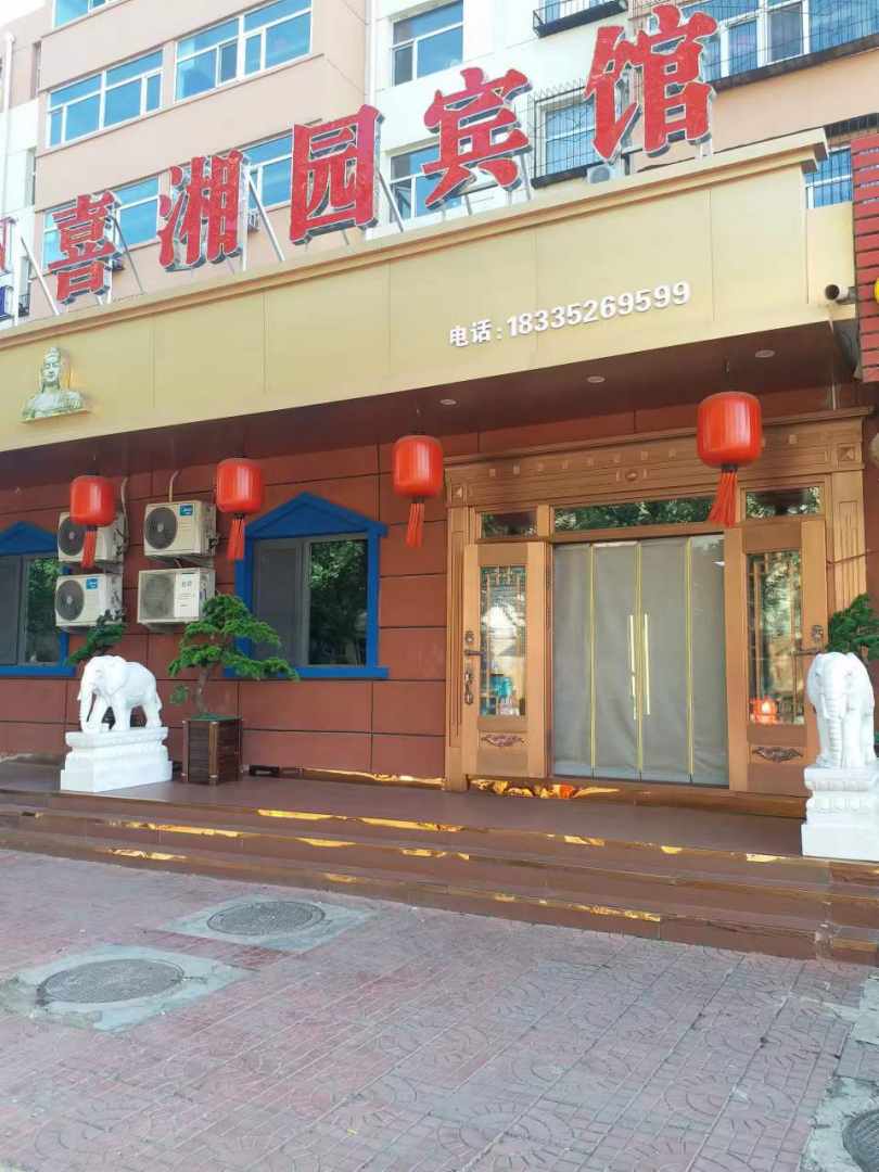 喜湘园宾馆(大同云冈店)