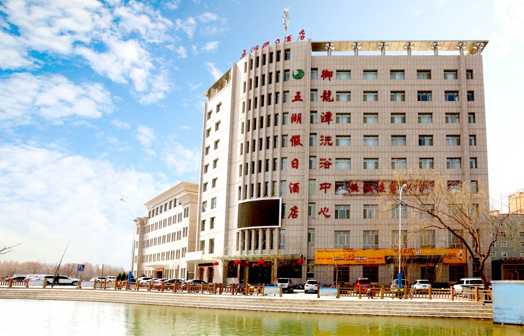 七彩云霞五湖假日酒店