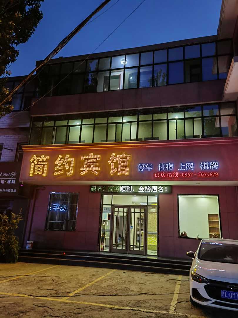简约宾馆