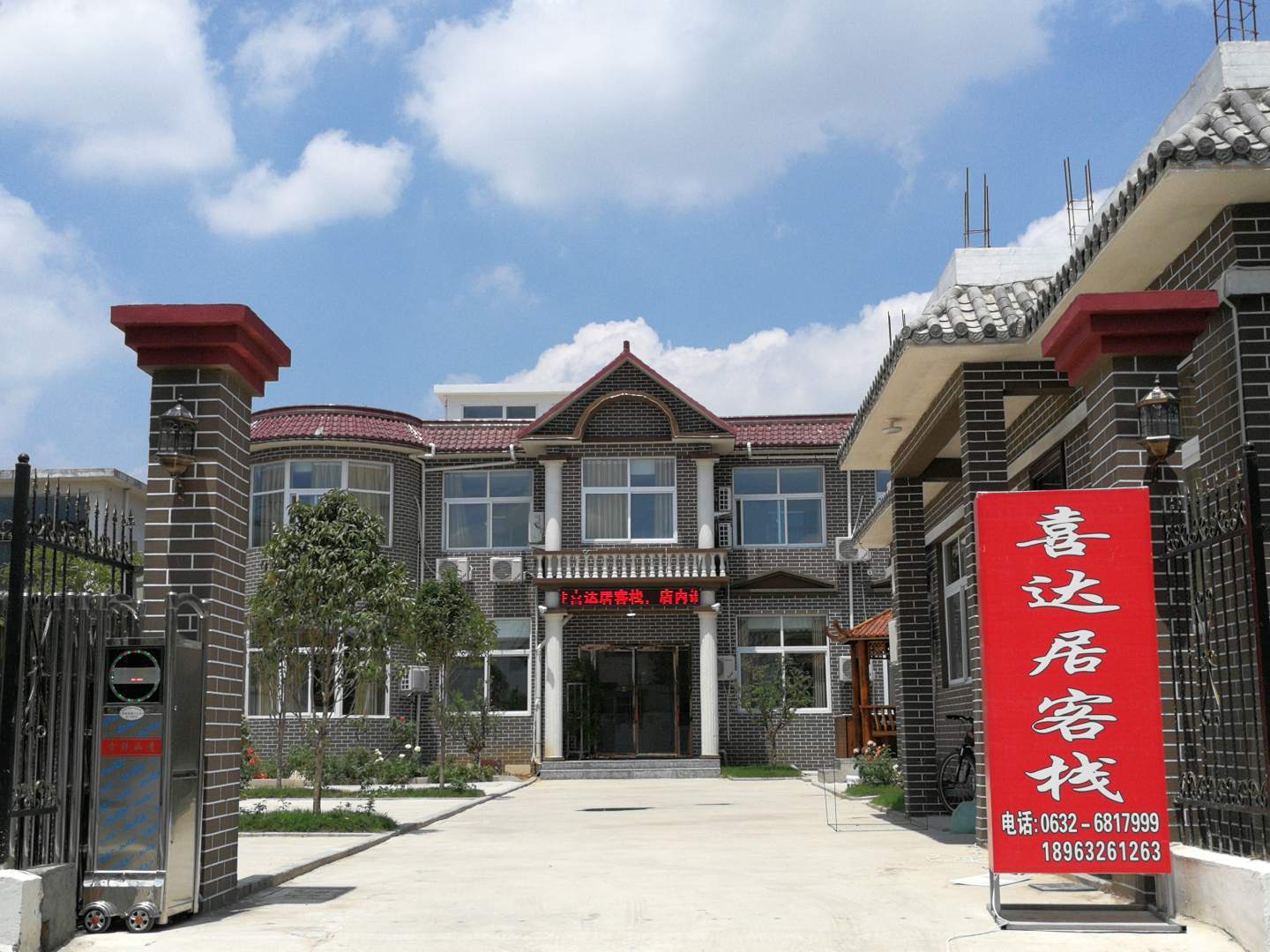 喜达居客栈