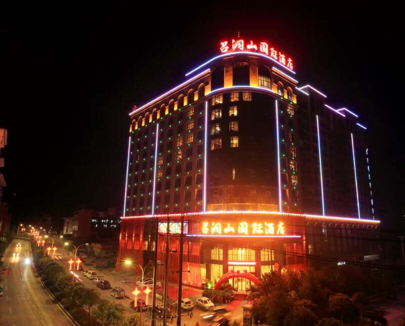 吕洞山国际大酒店