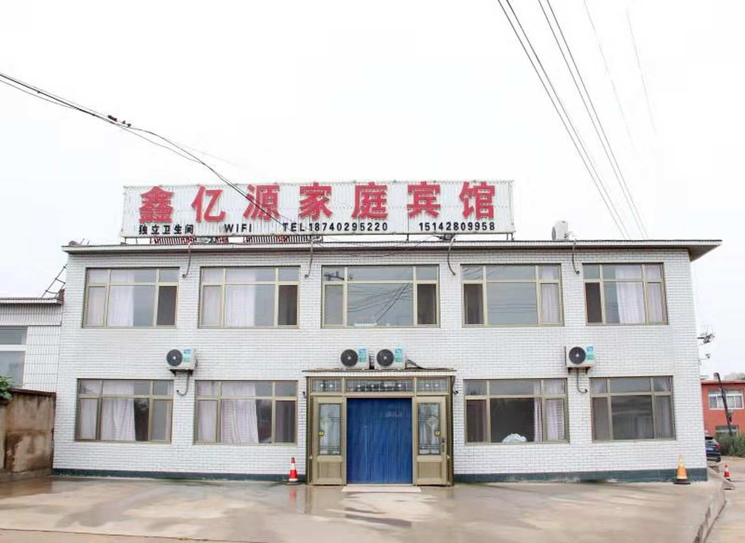 兴城鑫亿源家庭宾馆