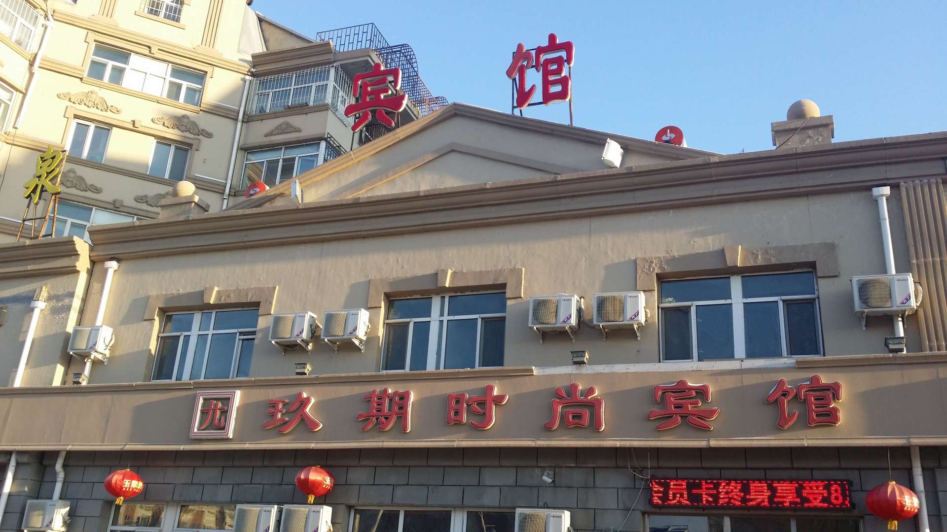 大庆玖期时尚宾馆