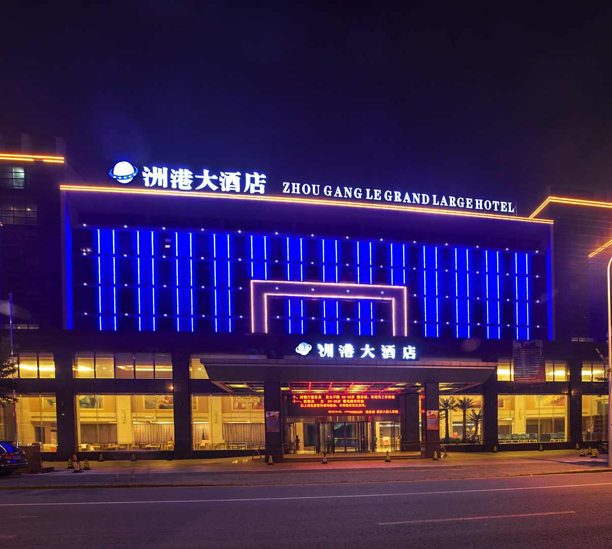 宁波洲港酒店店
