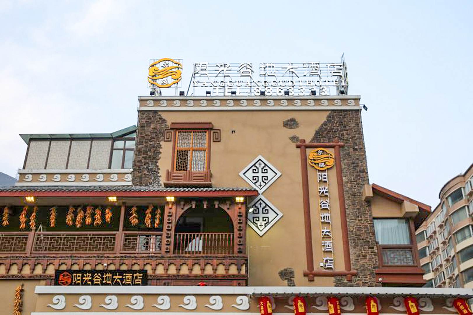 汶川尔玛阳光谷地大酒店