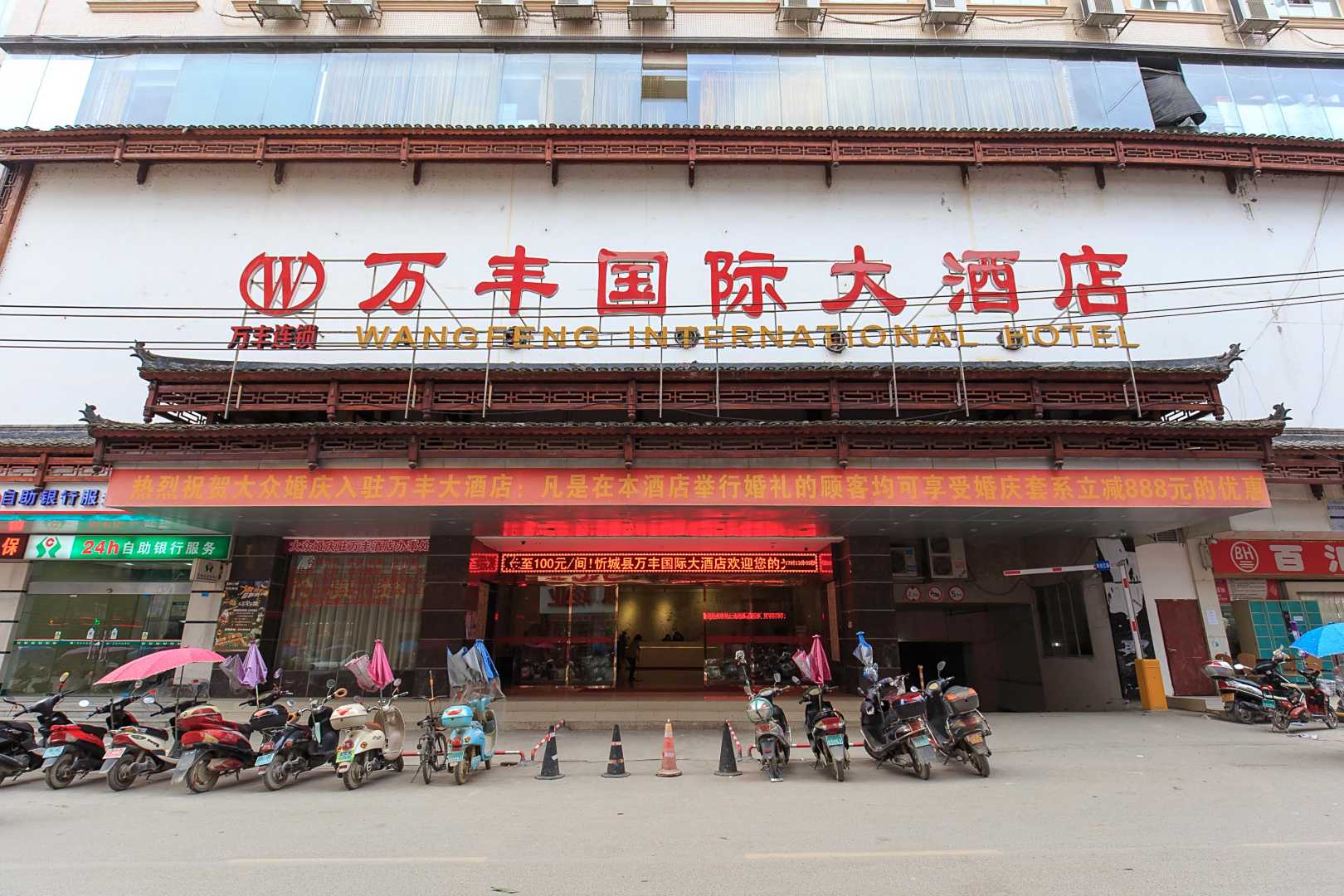 忻城县万丰国际大酒店