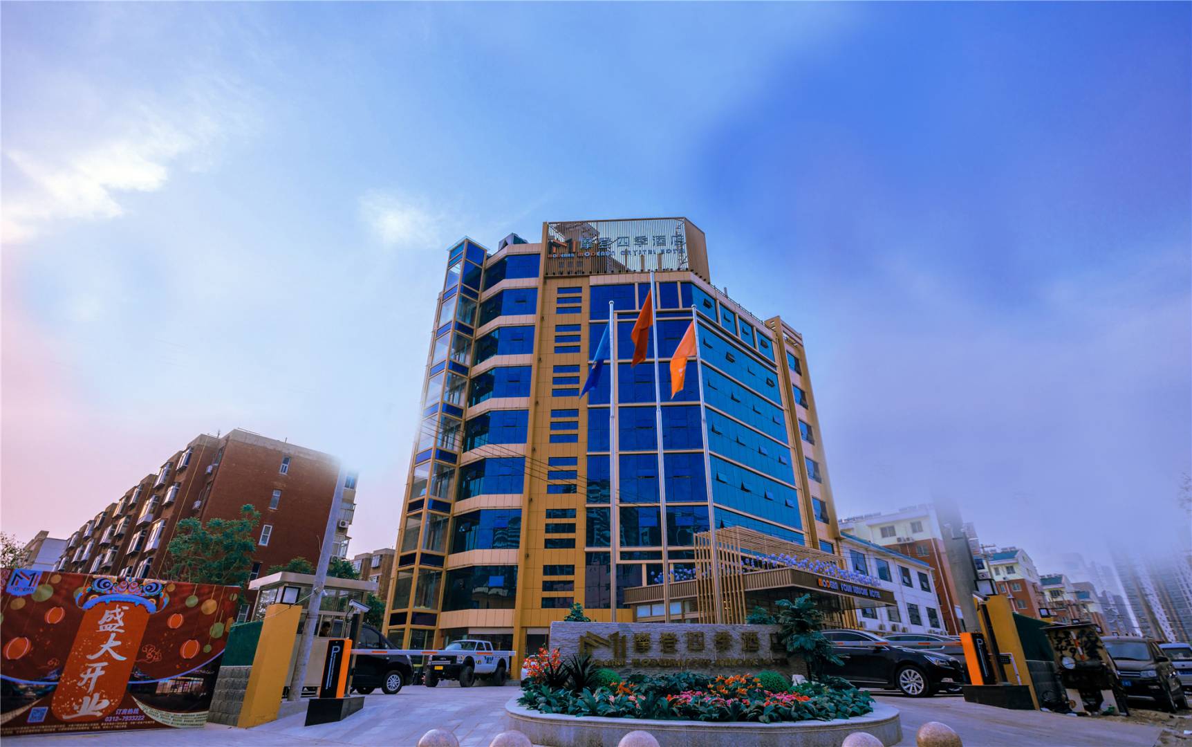 摩登四季酒店