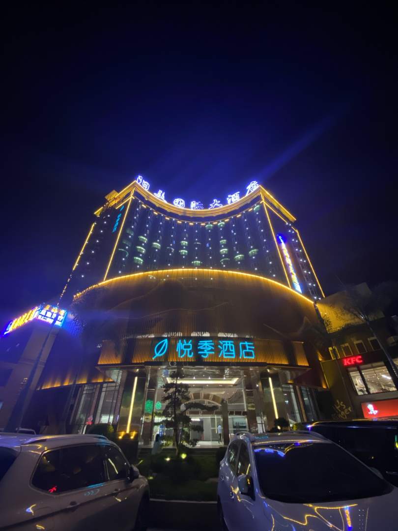 悦季酒店(揭阳阳美玉都店)