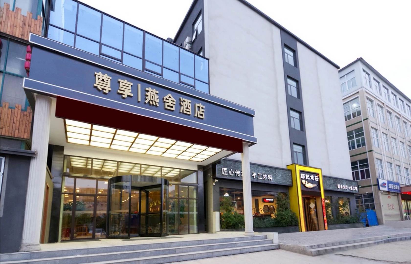 尊享燕舍酒店(郑州奥体中心店)