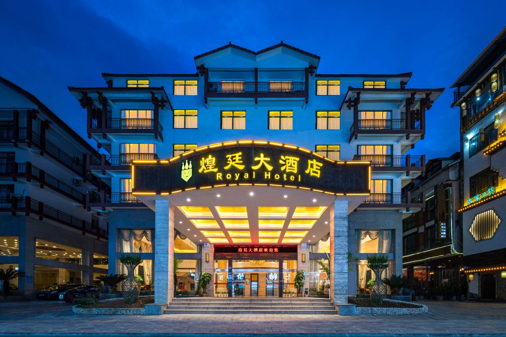 张家界煌廷大酒店(国家森林公园武陵源景区吴家峪门票站店)