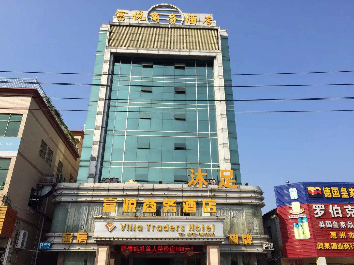惠州富悦商务酒店