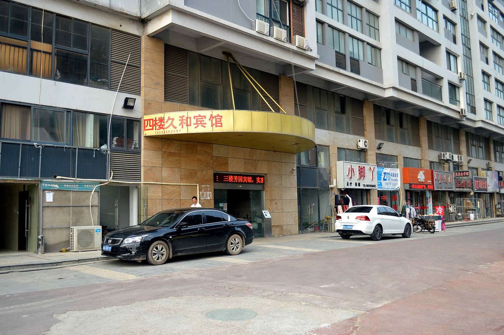连云港久和宾馆