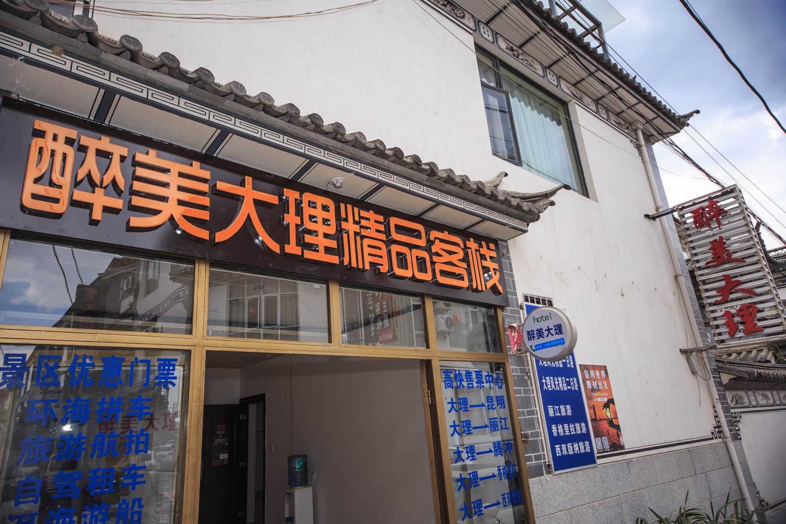 醉美大理精品客栈(原大理古城醉美时光客栈)