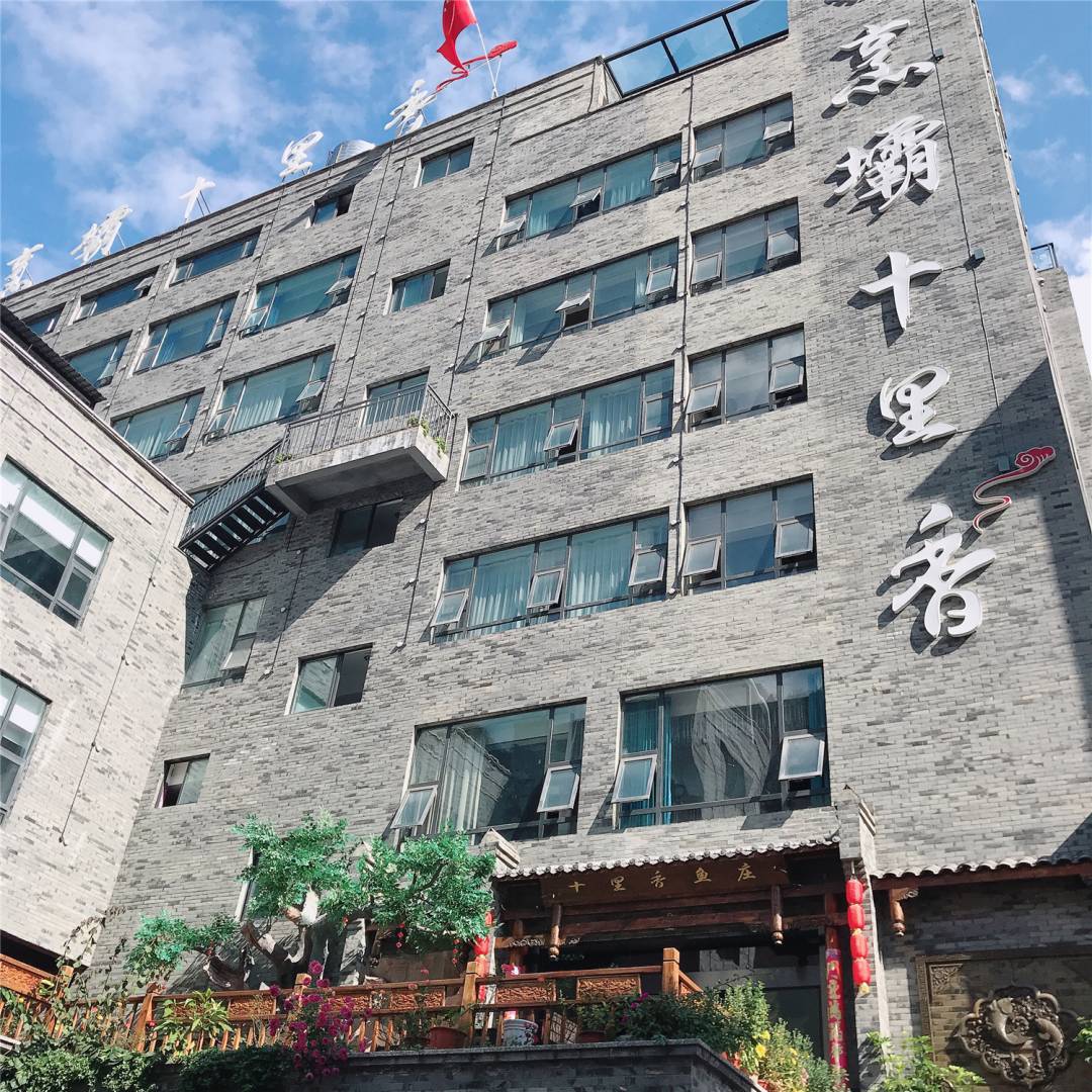 泸定烹壩十里香久店