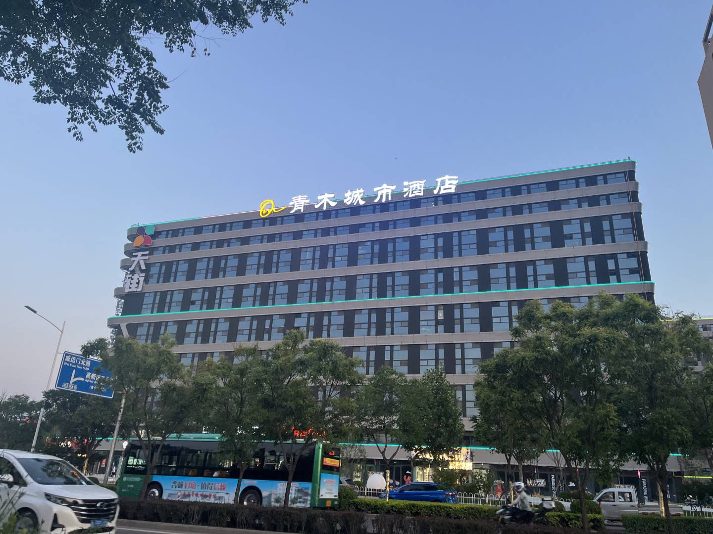 青木城市酒店(长治科创城店)