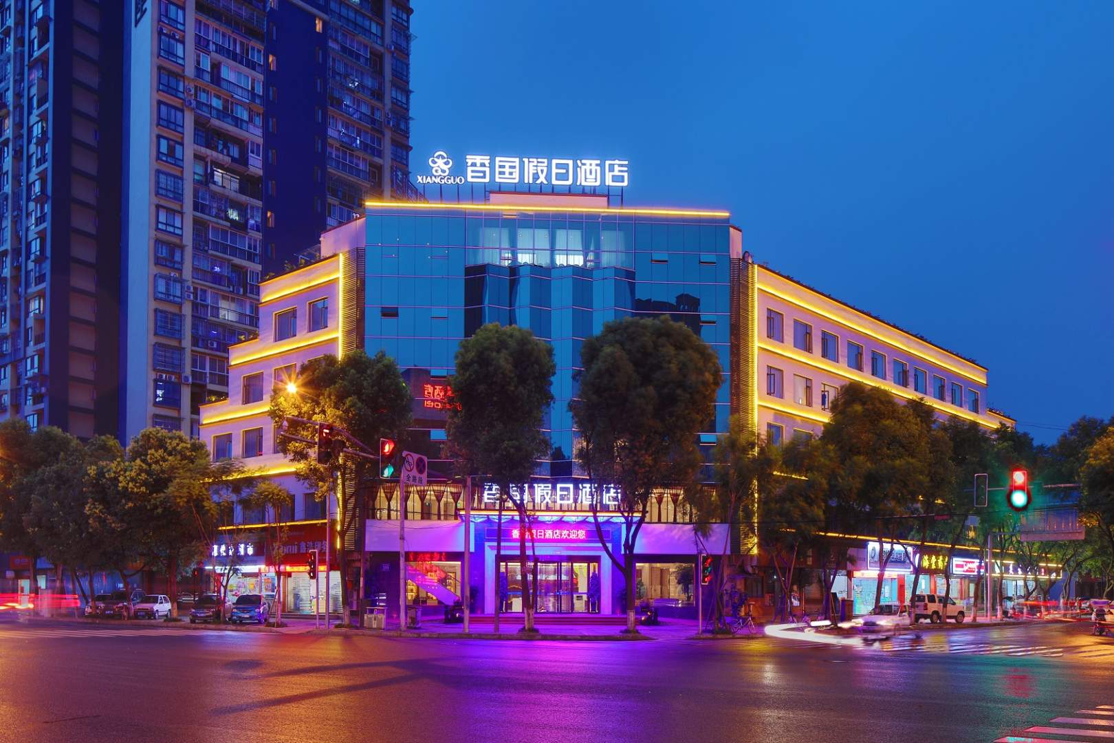 香国假日酒店