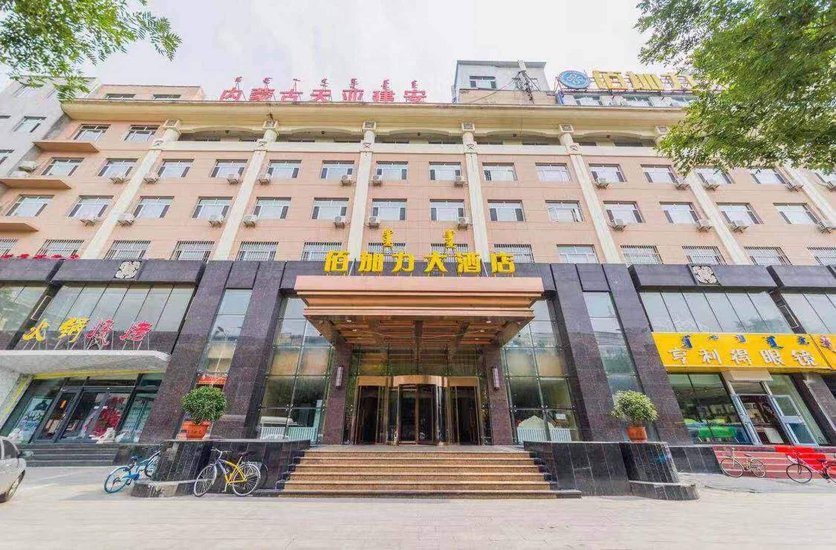 呼浩浩特佰加力大酒店