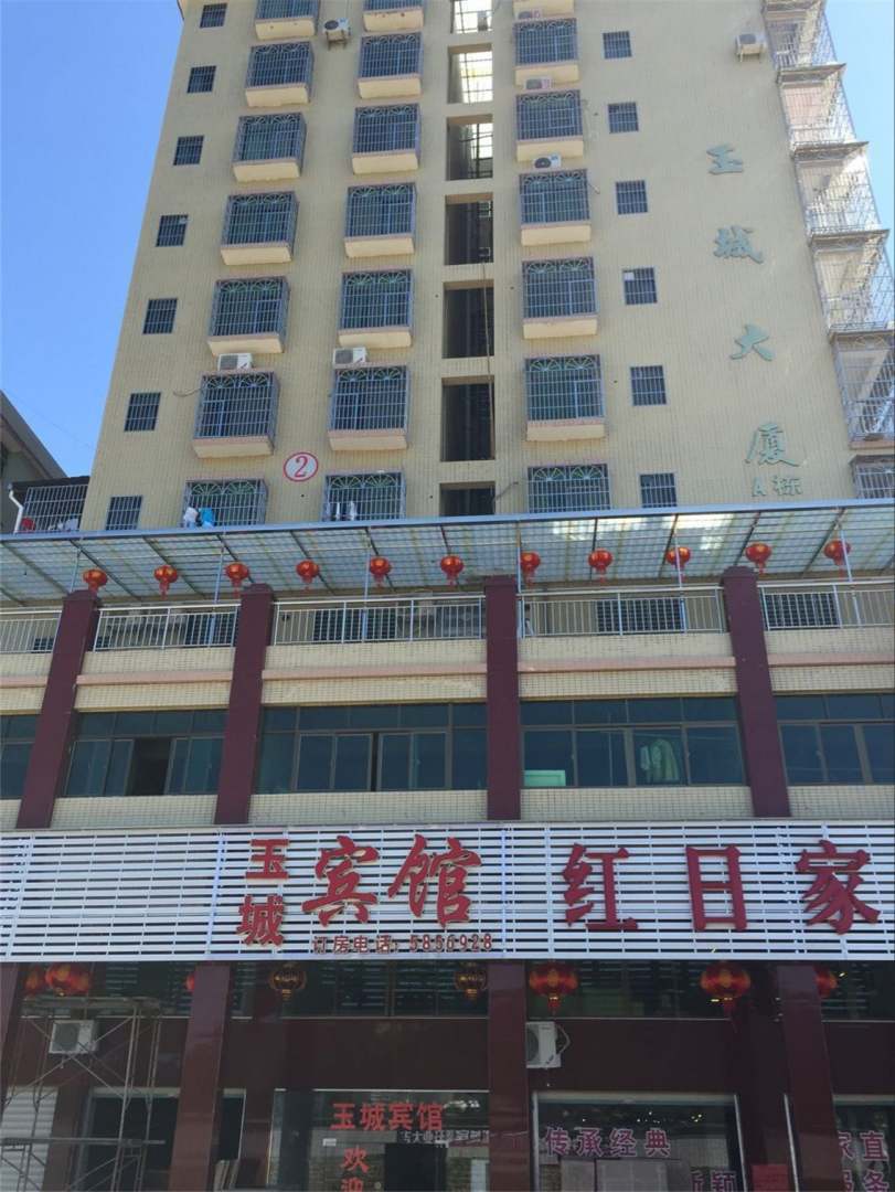 玉城宾馆