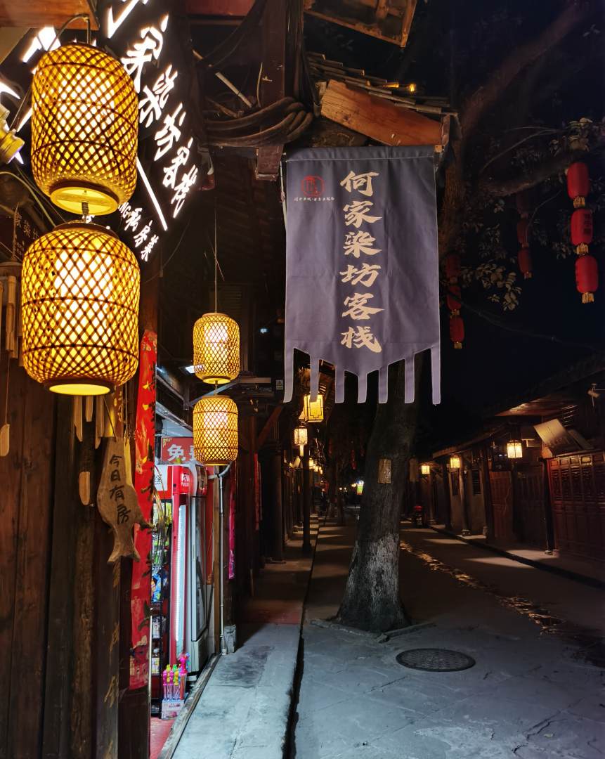 何家染坊客栈( 阆中古镇店)