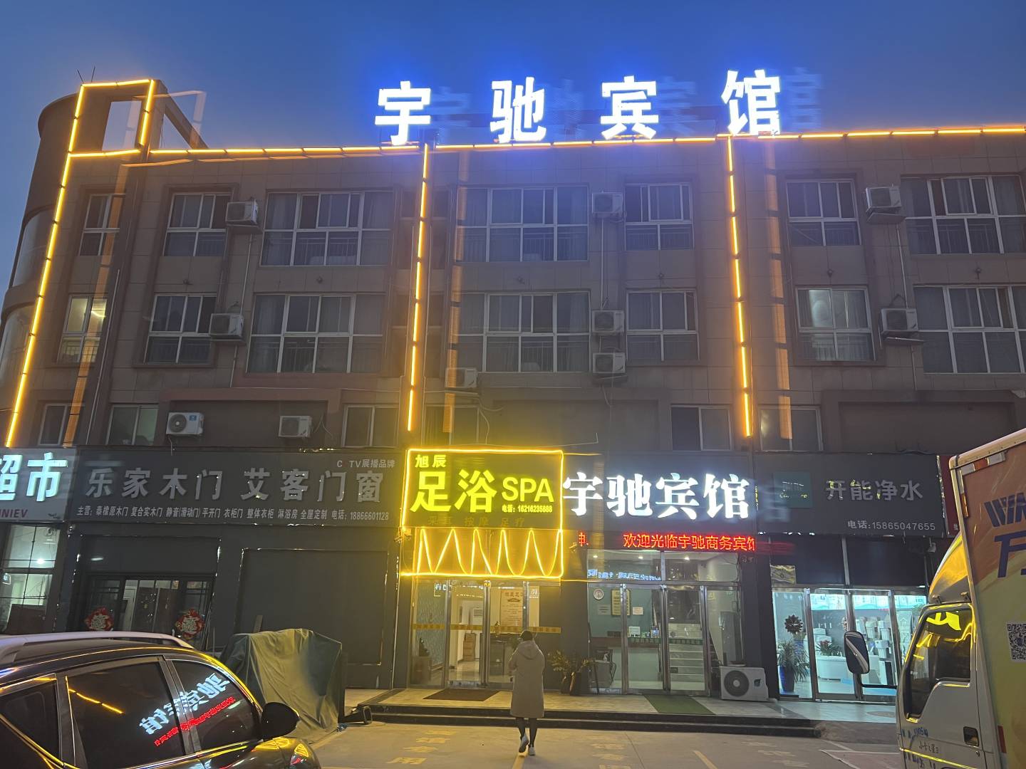宇驰商务宾馆