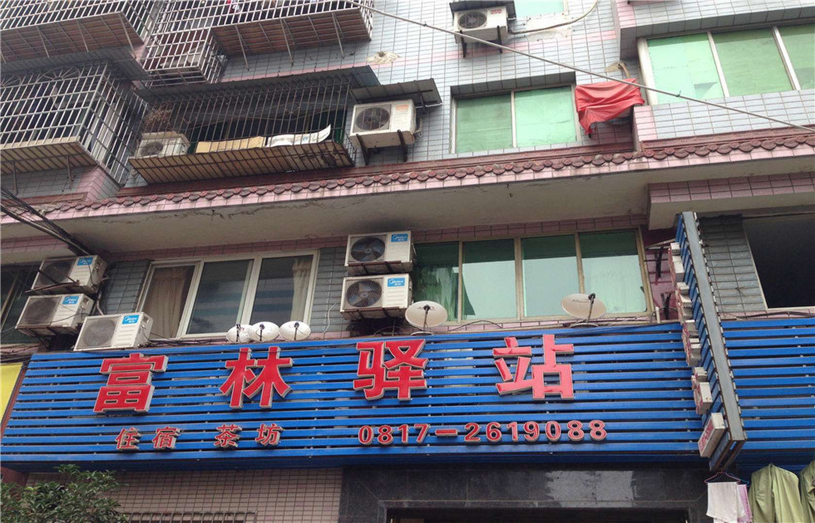 南充富林驿站
