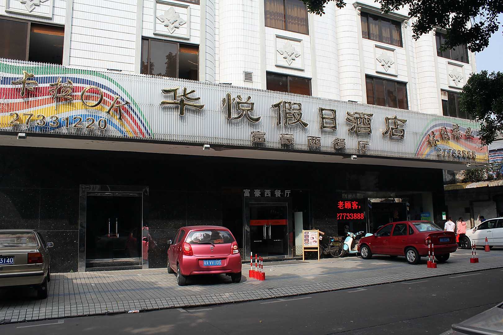 佛山华悦假日酒店