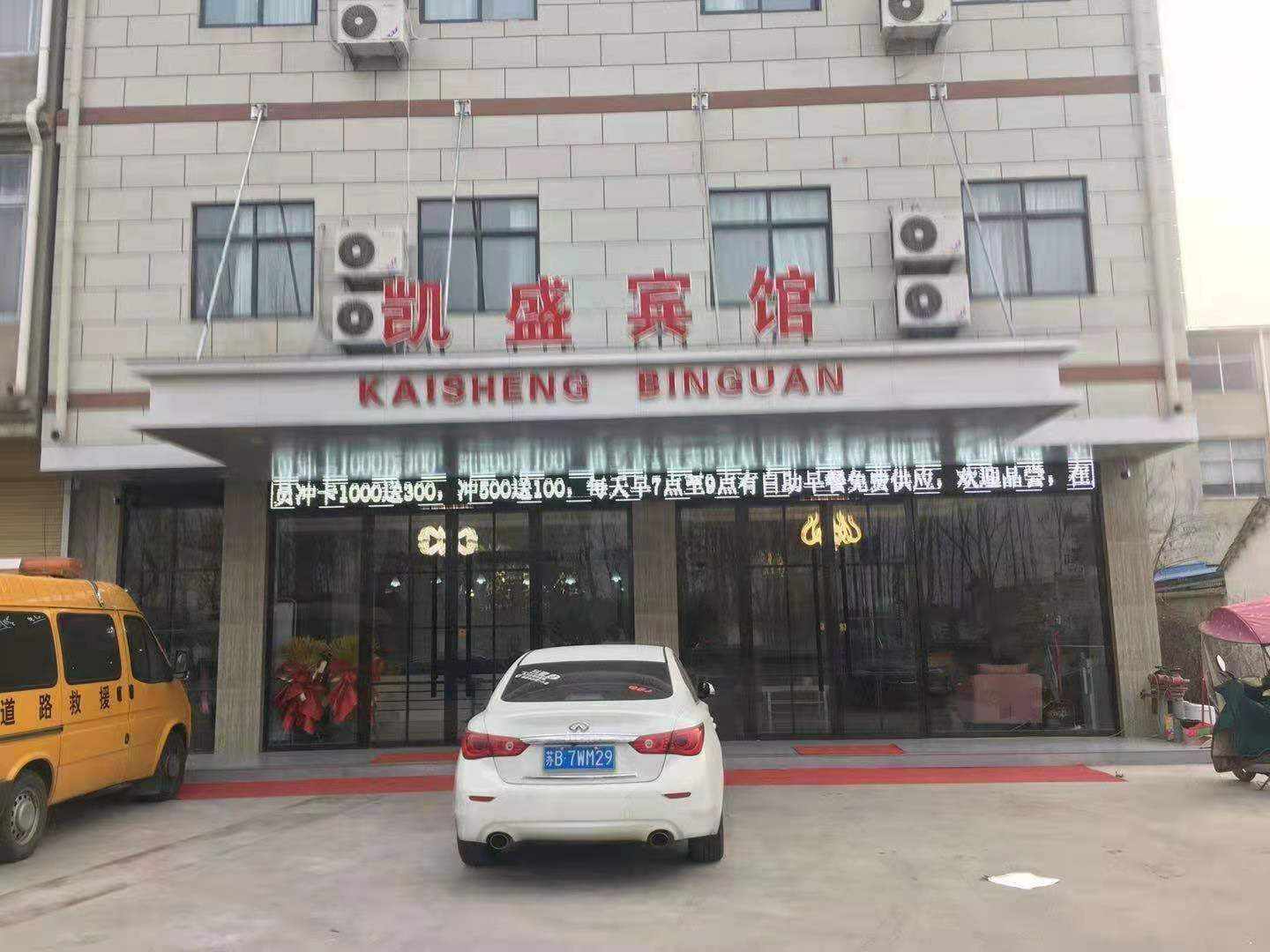 凯盛宾馆(316省道店)