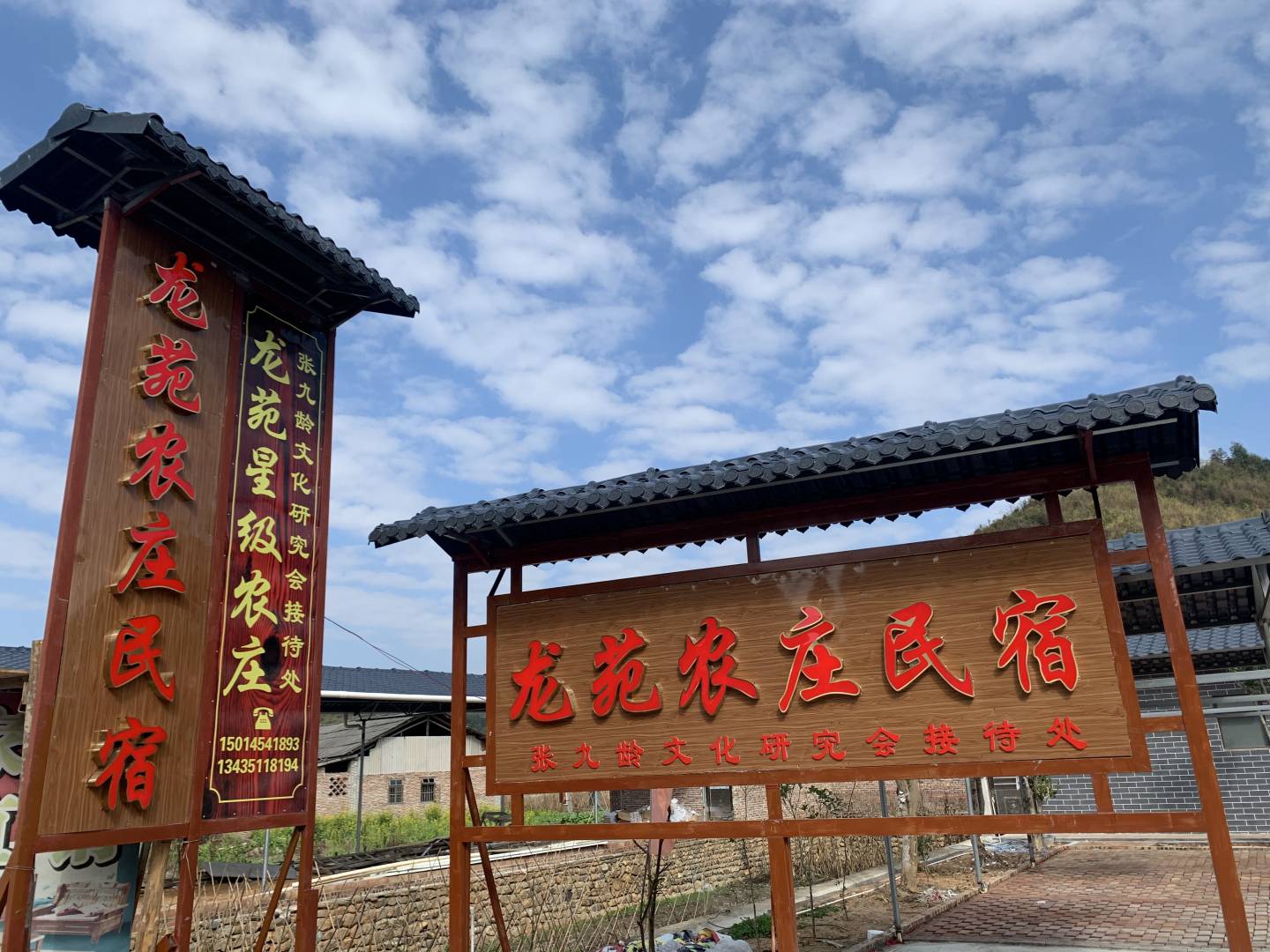 龙苑农庄民宿