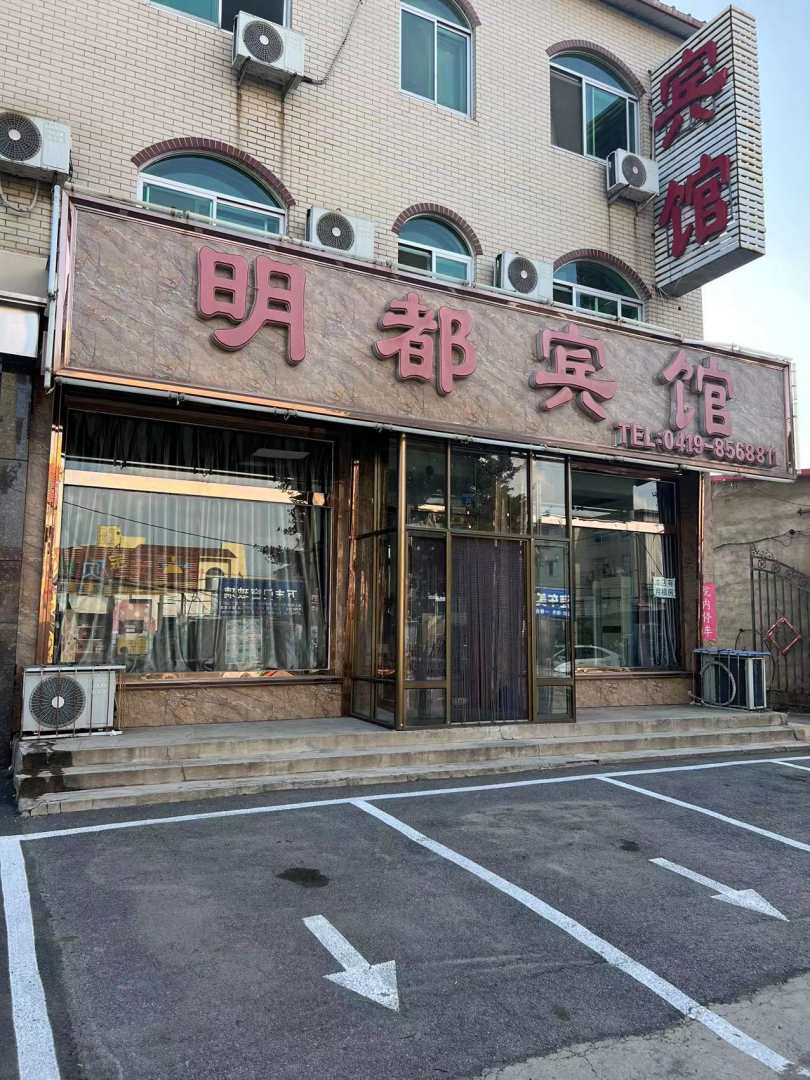 明都宾馆