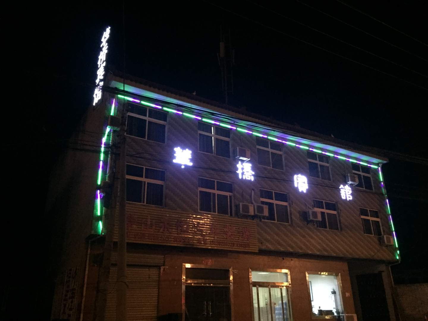 华桥宾馆