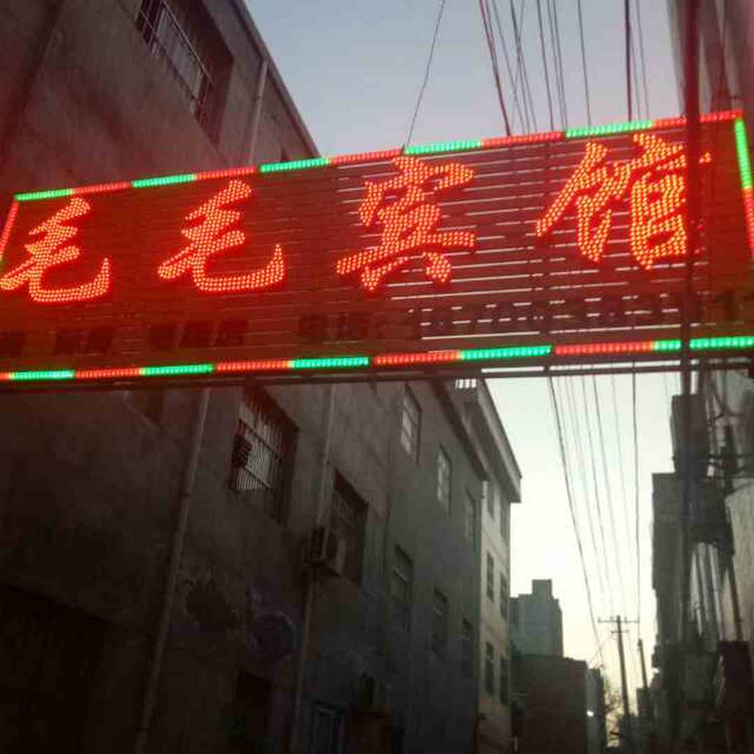 毛毛宾馆