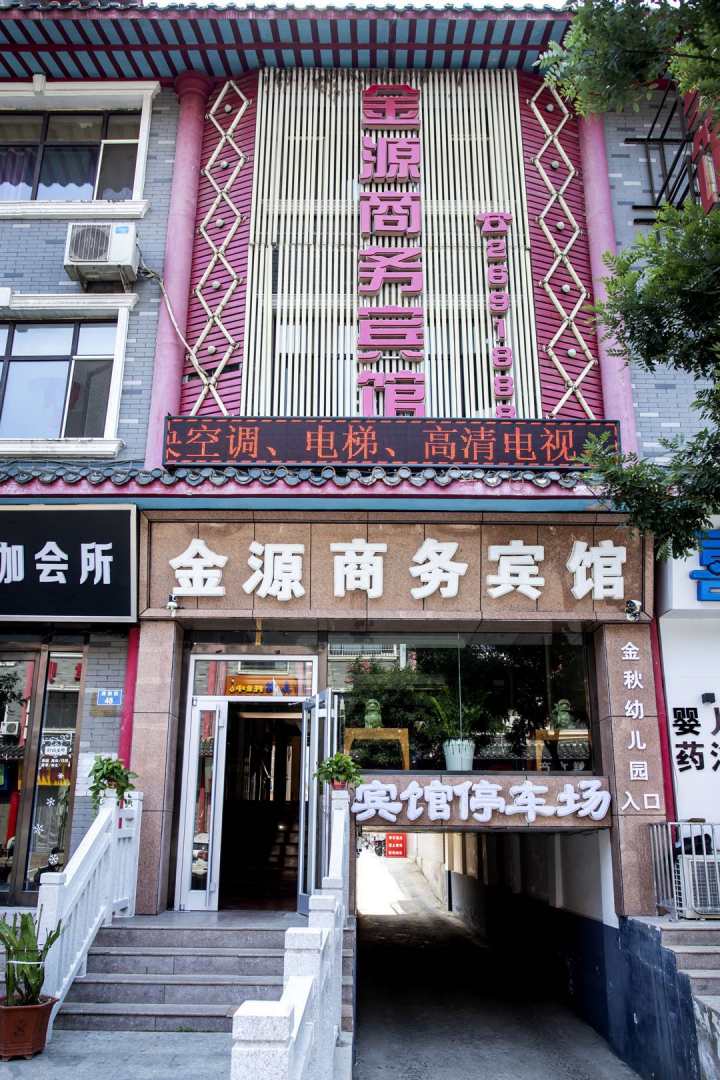 青龙金源商务宾馆(满韵街店)