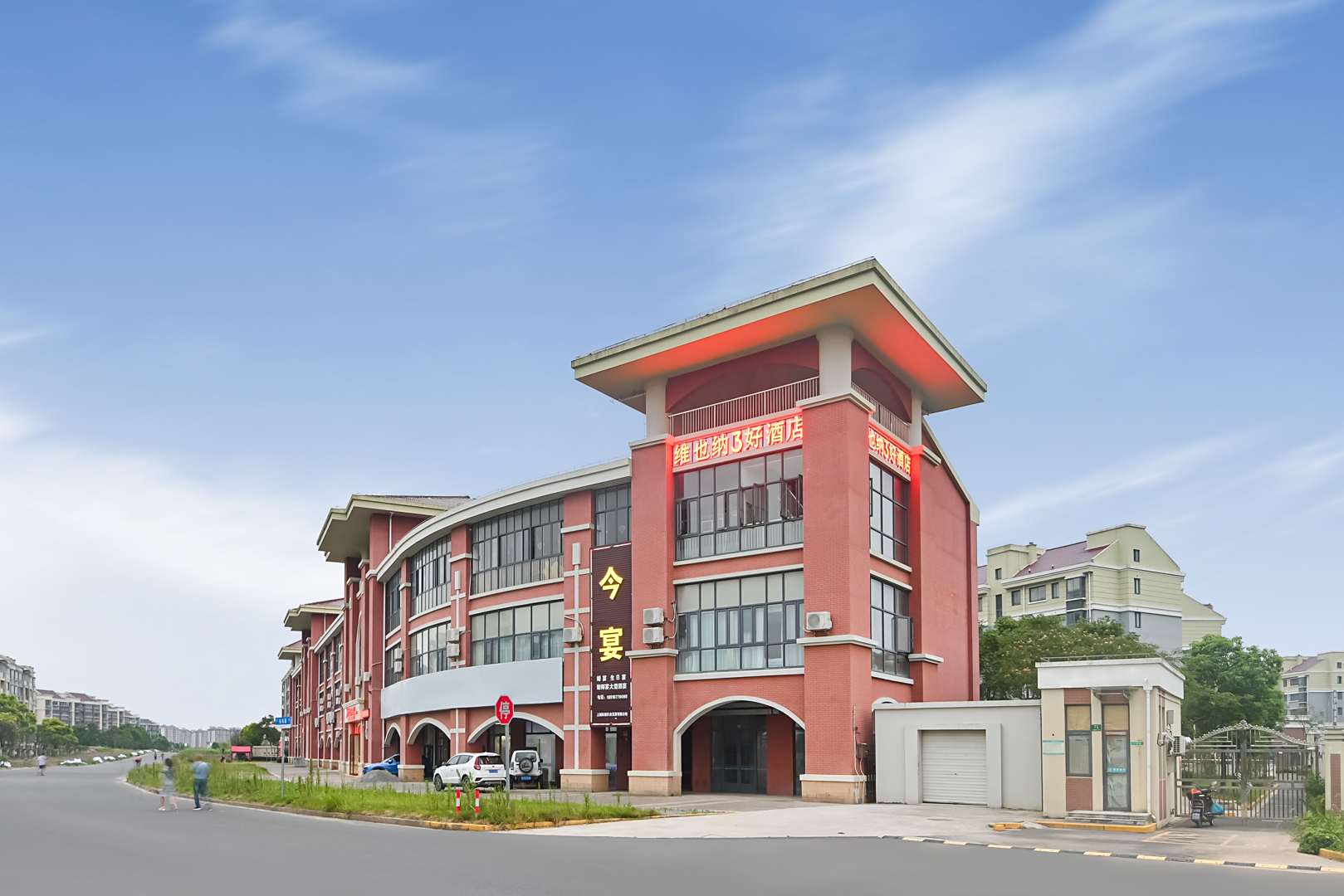 维也纳3好酒店(上海陈家镇店)