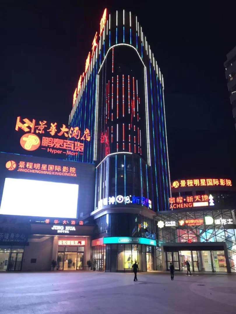 景华大酒店