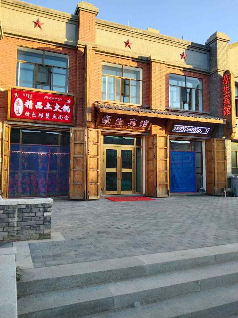 德令哈豪生宾馆