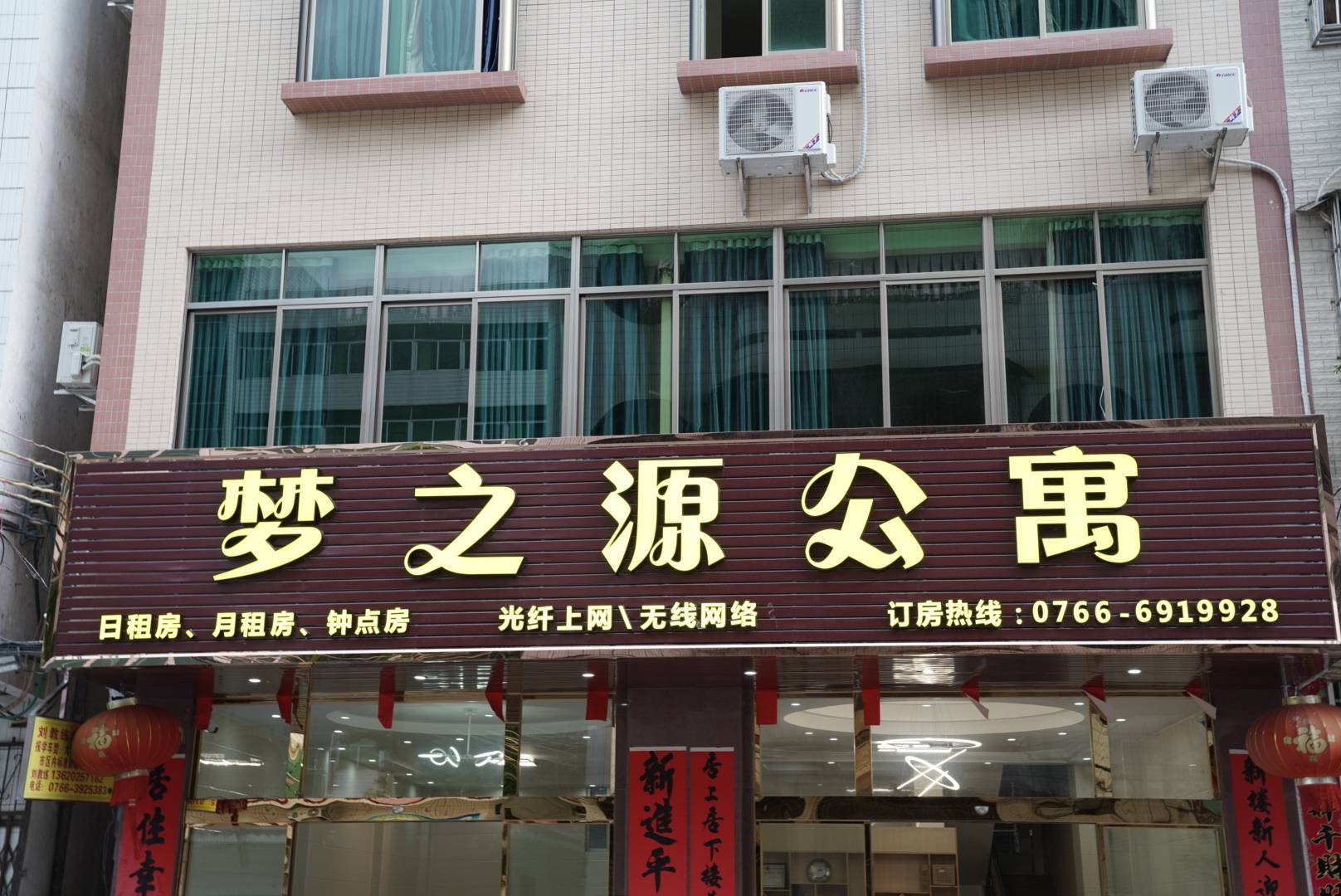 罗定梦之源公寓