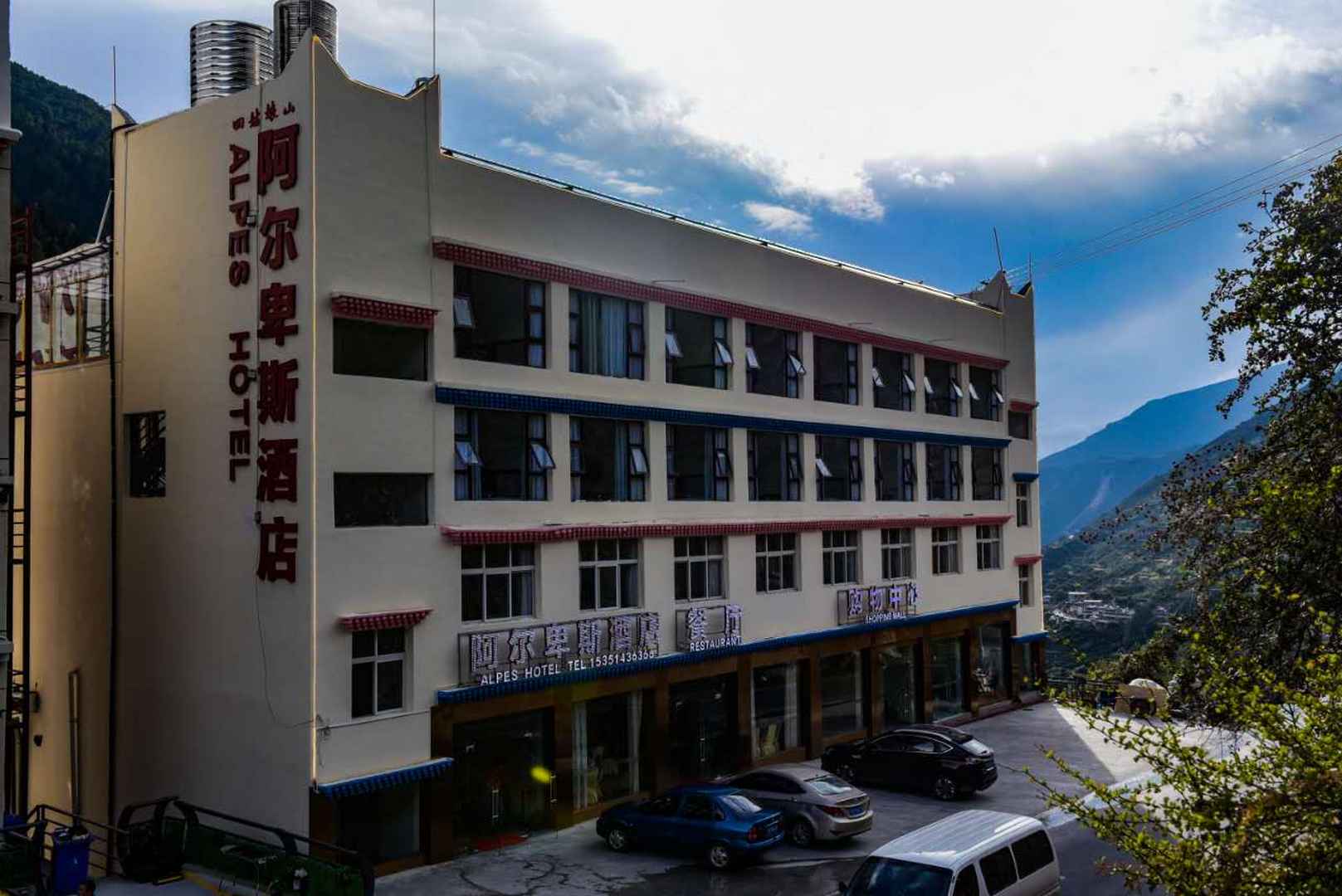 阿尔卑斯酒店