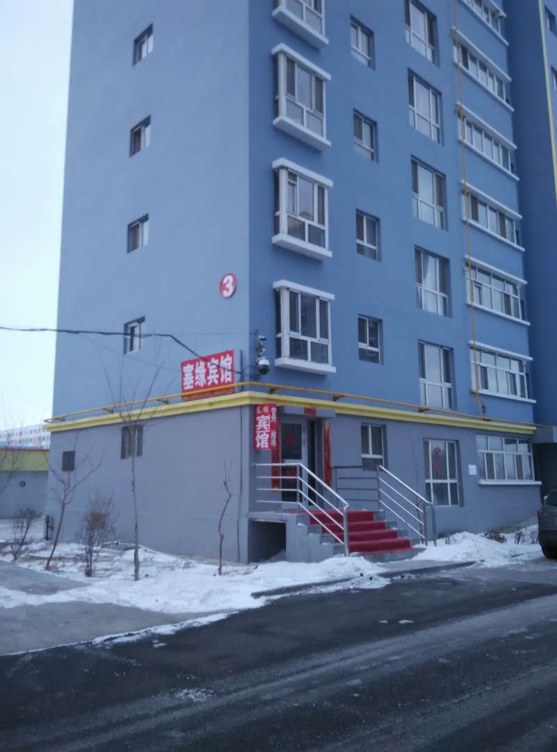 塞缘宾馆(北屯客运站店)