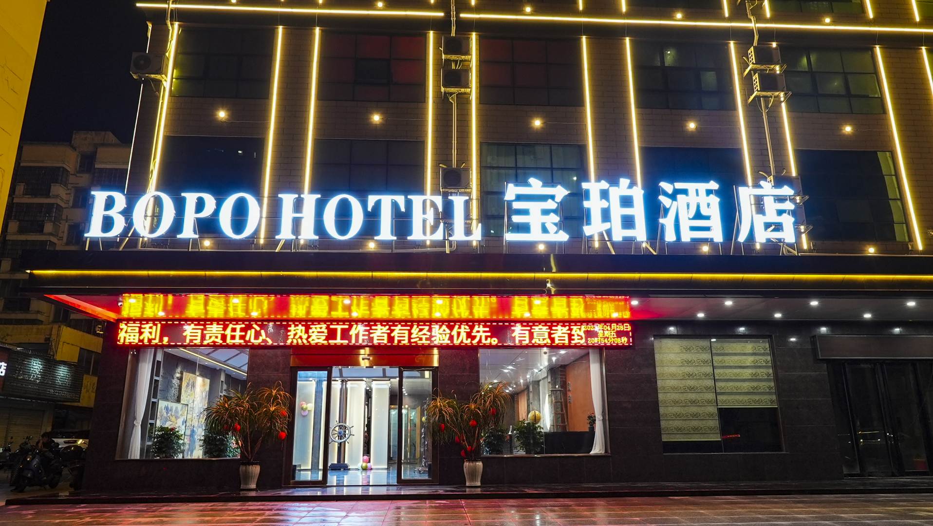 宝珀酒店(防城港港口店)