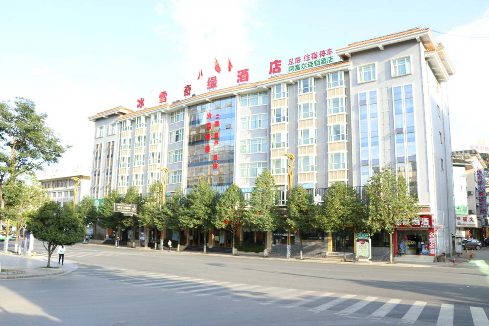 昭通冰雪乐缘酒店