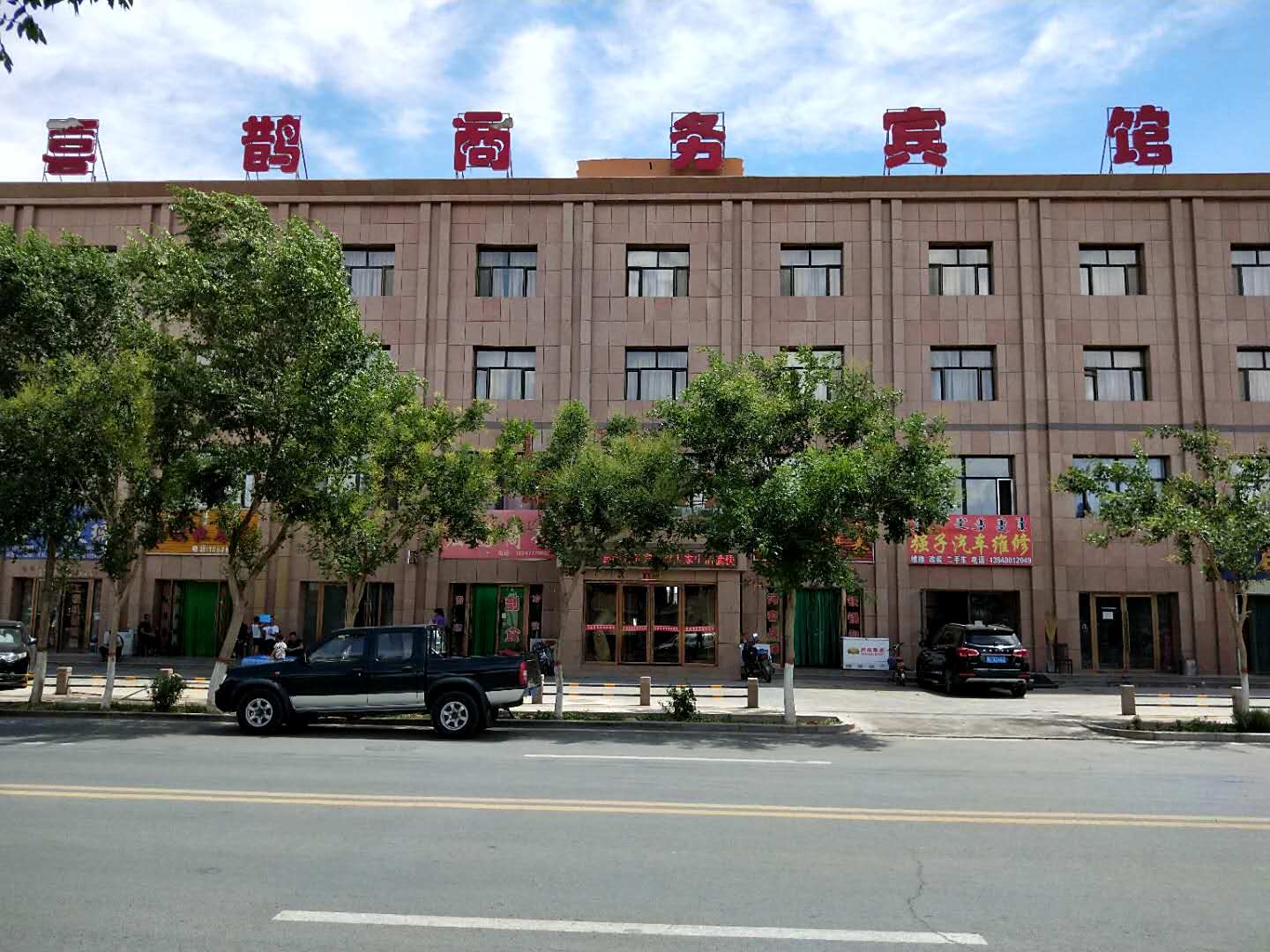 额济纳旗欣喜鹊商务宾馆