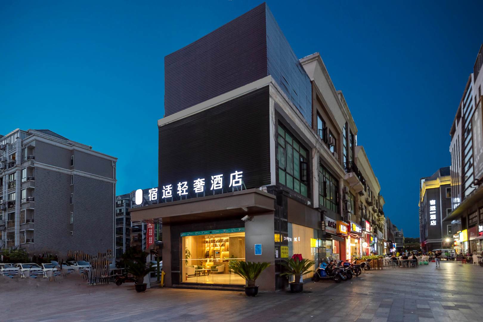 宿适轻奢酒店(上海松江大学城店)