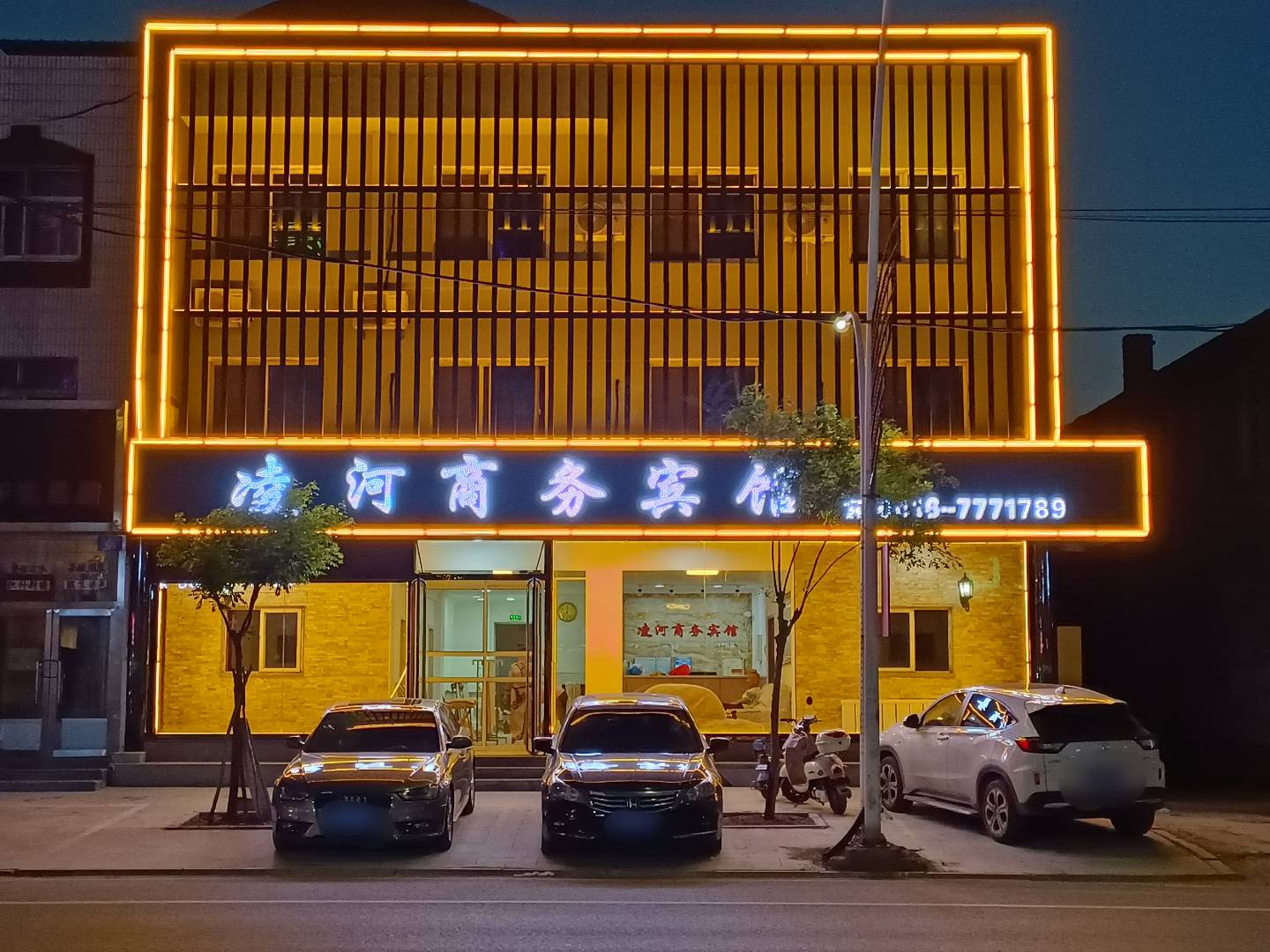 凌河商务宾馆