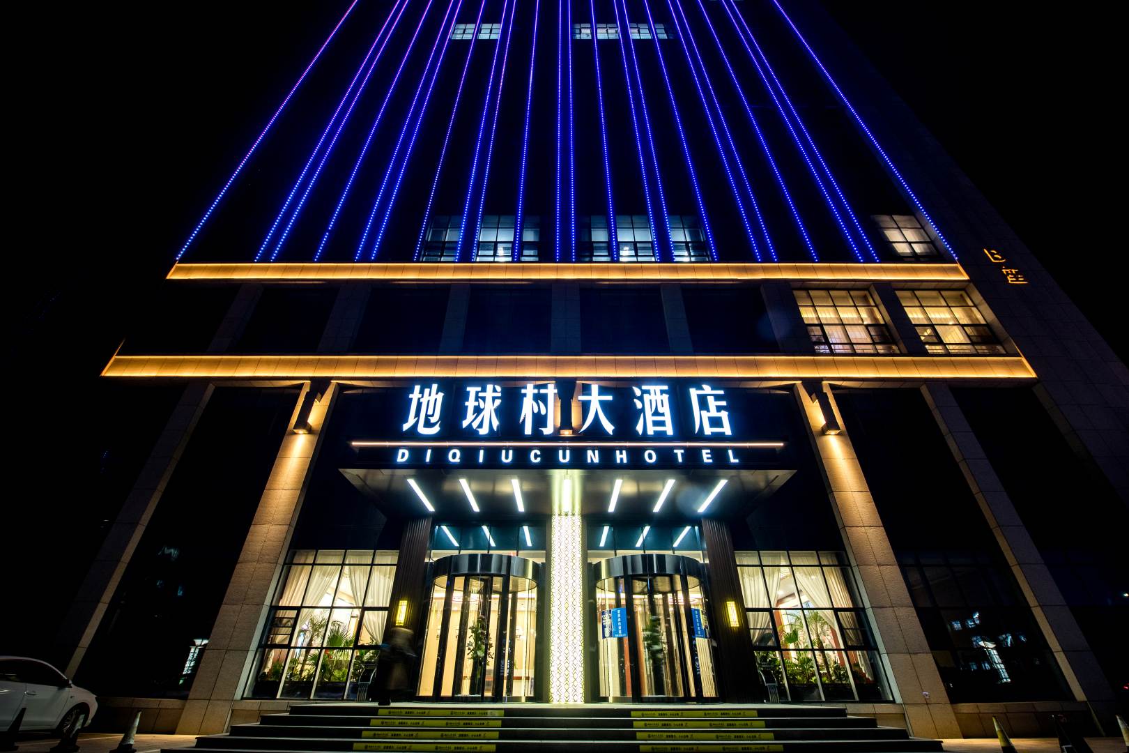 地球村大九點(diǎn)(東營(yíng)府前大街店)