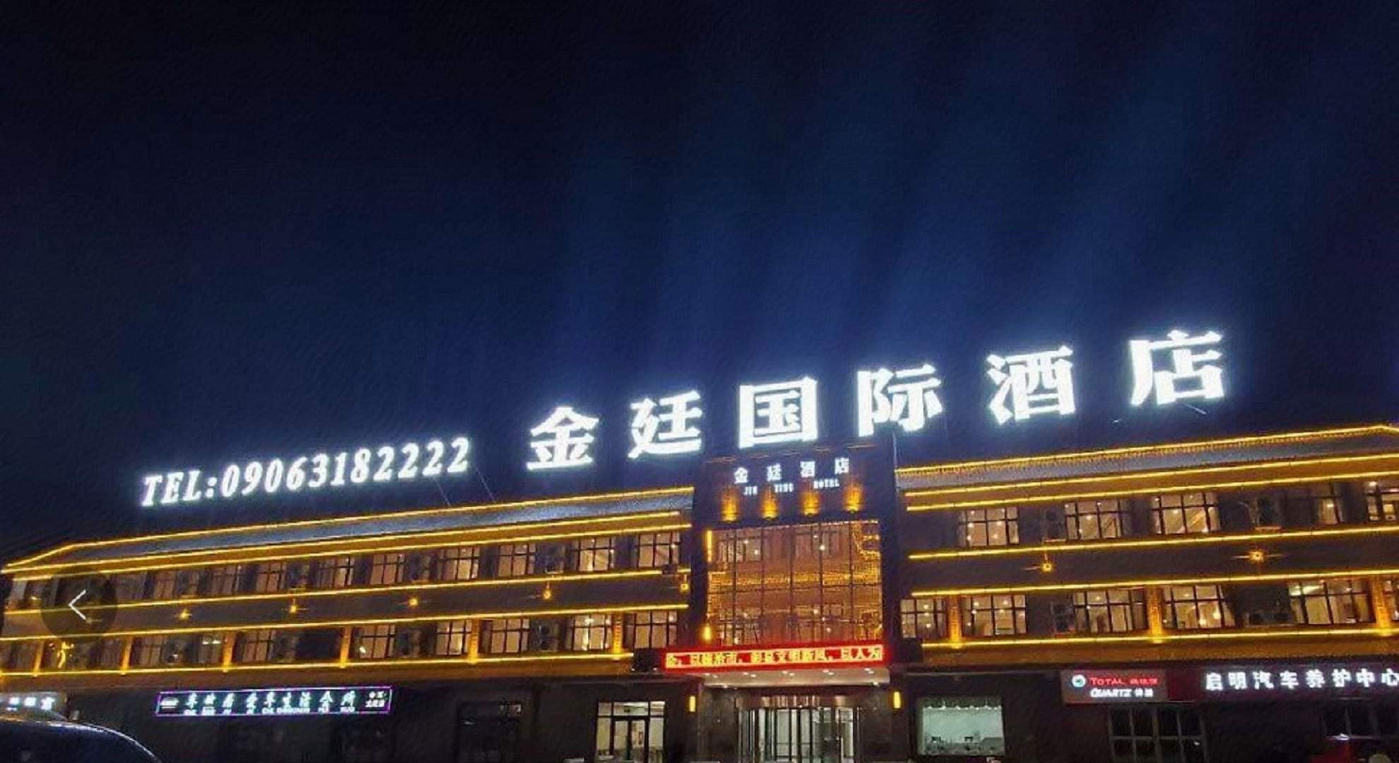 北屯金廷国际酒店