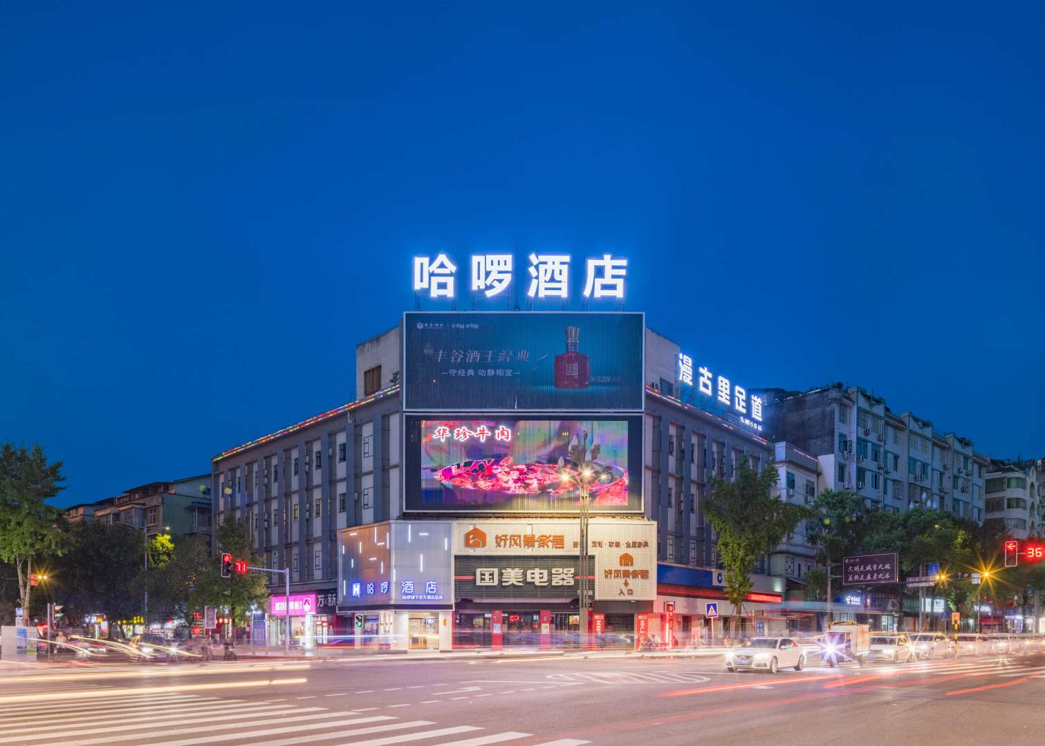 五金酒店(阆中古城店)