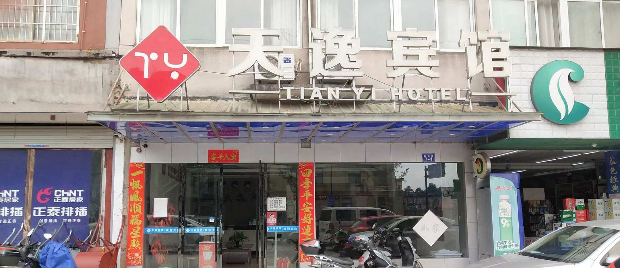 天逸宾馆(北山路店)